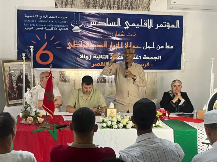 العدالة والتنمية بفحص أنجرة