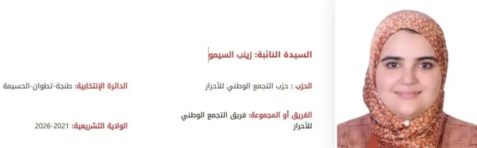 برلمانية تدق ناقوس الخطر
