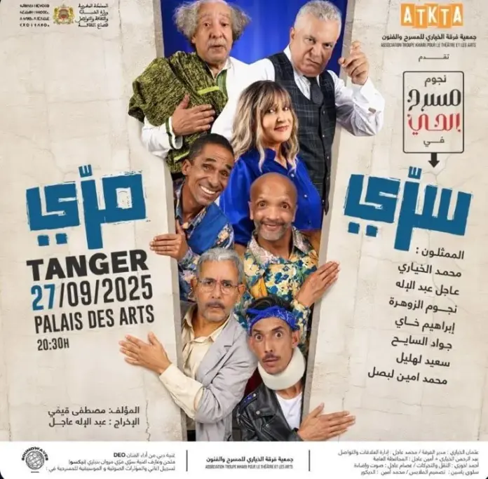 عرض لمسرحية 