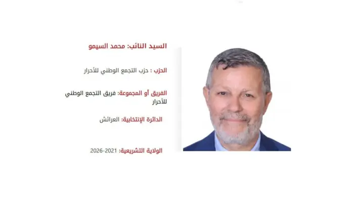 هل يقتحم البرلماني محمد السيمو معركة رئاسة عصبة الشمال