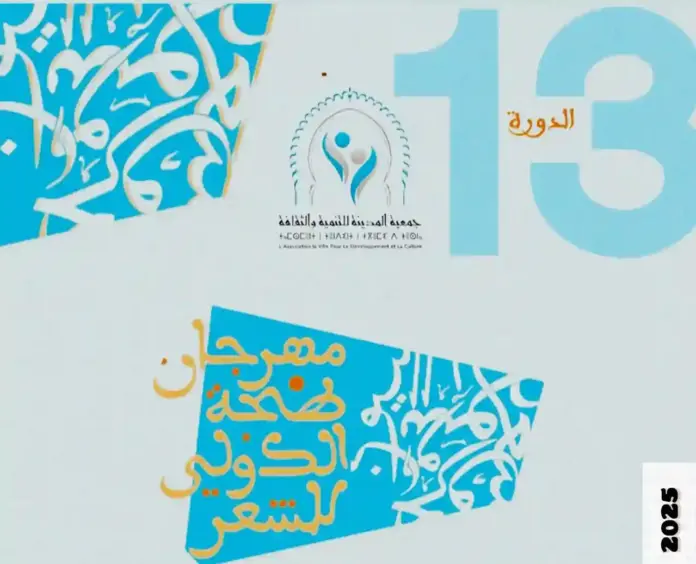 انطلاق النسخة الجديدة من جائزة طنجة الكبرى للشعراء الشباب