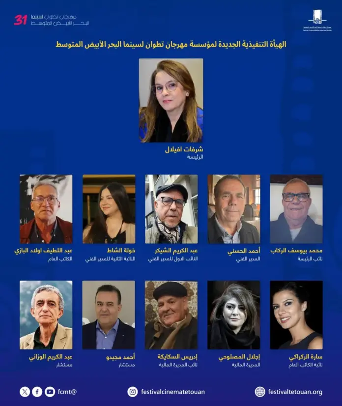مؤسسة مهرجان تطوان لسينما البحر الأبيض المتوسط تجدد هياكلها وتنتخب قيادة جديدة